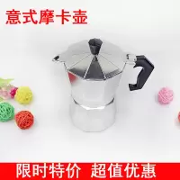 意式摩卡壶铝制八角咖啡壶煮咖啡壶 单阀摩卡壶 特价 1人份 铝壶 50ML