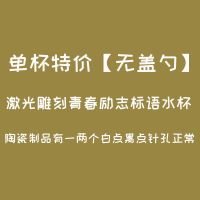 励志标语青春奋斗水杯陶瓷杯马克杯带盖勺雕刻创意学生男女办公杯 [深蓝杯子特价单杯无盖勺]360ml 现在奋斗的你[泡沫简