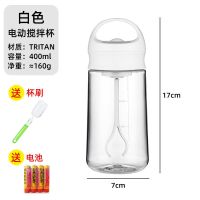 全自动搅拌杯电动摇摇杯便携水杯子咖啡蛋白摇粉杯健身手摇奶昔杯 白色400ml-Tritan电动款