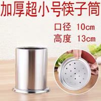 筷筒不锈钢筷子筒壁挂式收纳筷篓筷子笼家用筷子筒挂式电吹风机筒 加厚光身10*13高筷筒[台式]