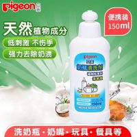 贝亲果蔬奶瓶清洗液700ML宝宝洗奶瓶液婴儿奶瓶清洁剂洗洁精大瓶 150ML(小瓶携带款)