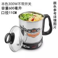 不锈钢电热杯学生杯煮面杯电热锅电煮锅学生宿舍白领办公旅行锅 G-11-无开关-300瓦