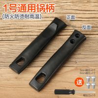 通用锅把炒锅把手电木防烫手柄锅把柄配件炒菜锅柄单双孔手柄 直插防烫款 黑龙手柄/轻巧脆弱