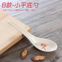 秋草密胺勺仿瓷餐具弯勾勺子塑料勺小汤勺贝壳平底勺调羹汤匙餐勺 B款 小号平底勺 10个装