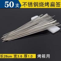 烧烤签子不锈钢木柄扁签木柄圆签户外烧烤签子鸡翅叉家用烤羊肉串 26cm不锈钢扁签50支