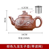 宜兴紫砂壶不锈钢内胆过滤泡茶茶壶功夫茶具单壶手工茶杯套装家用 棕色小号龙生九子(带滤网)