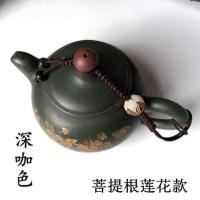 单用双用金刚结菩提根莲花茶壶绳 全手工制作紫砂壶绳茶杯单用绳 14厘米菩提莲花根深咖色1条