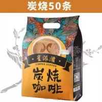 CIMPEXCOFFEE 炭烧白咖啡速溶咖啡粉三合一咖啡特浓香醇50条 炭烧一袋50条(无赠品)