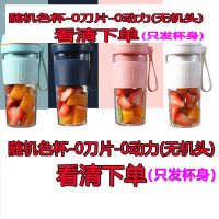 榨汁机家用小型全自动便捷学生炸水果果汁迷你水果机多功能榨汁杯 *随机杯-0刀片-0动力(无机头)*