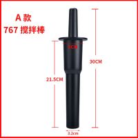 通用小太阳现磨豆浆机tm-767冰沙机 搅拌机棒子破壁机配件搅拌棒 [A款]767搅拌棒 买2送1