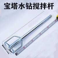 水钻搅拌神器双山搅拌杆螺旋叶片搅拌杆腻子搅灰杆瓦工五金工具 宝塔搅拌杆1.1kg