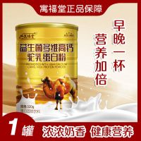 寓福堂骆驼奶粉新疆正宗益生菌配方驼乳无糖营养蛋白粉 驼乳蛋白粉320g*1罐