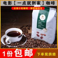 普洱咖啡 小粒咖啡豆新鲜烘焙中深可现磨咖啡粉454克 咖啡豆454g*1包