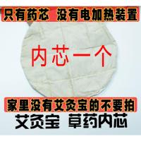 艾灸宝 香身艾灸宝艾宝电加热护腰护膝护腿艾绒包艾灸仪器内芯 艾灸宝药芯一个[没有艾灸宝勿拍]