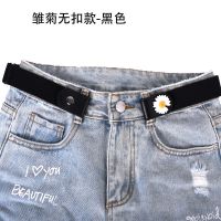小雏菊腰带牛仔裤皮带隐形松紧新款男无痕免打孔懒人简约弹力带女 雏菊懒人带-黑色款