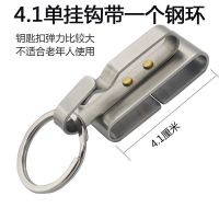 不锈钢钥匙扣 皮带钥匙扣 腰扣 腰挂扣 全钢钥匙扣挂扣汽车钥匙扣 不锈钢4.1款单挂钩带一个钢圈