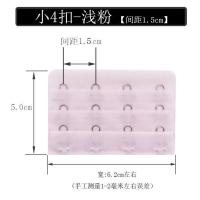 小4扣 内衣扣加长扣四排四扣加长带三文胸加长扣延长扣内衣加长扣 浅粉(5片装)