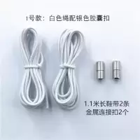 新款弹力懒人胶囊圆鞋带扣成人儿童免系免绑鞋带黑白鞋松紧绳 1号款白色鞋带银色扣一双 均码