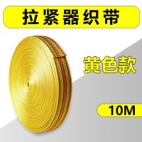 高强涤纶丙纶织带货车货物捆绑带拉力带织带拖车带刹车绳拉紧器带 丙纶4cm宽黄色 10米标准尺寸