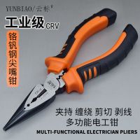 云标电工尖嘴钳省力尖咀钳6寸手工多功能尖咀钳万用特种德国钳子