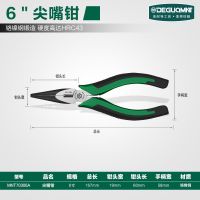 德国美耐特®尖嘴钳电工专用工具多功能钢丝钳尖咀钳剥线钳小钳子 6寸尖嘴钳MNT70306A