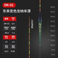 佳钓尼新款东来浮漂高灵敏纳米鱼漂加粗醒目近视鲫鲤鱼漂垂钓用品 东来变色龙纳米漂DK-发财01