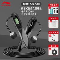 李宁无绳计数负重跳绳健身减肥燃脂儿童小学生中考专用绳子计数器 推荐-两用/黑灰/送电池收纳袋