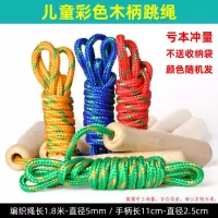 集体跳绳多人长跳绳子学生单人健身减肥幼儿园儿童专业体育大跳绳 1.8米儿童跳绳[颜色随机发]
