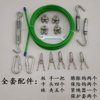 晾衣绳晒被绳户外包塑钢丝凉衣绳挂衣服钢丝晒被子神器架室外家用 4毫米全套配件 1米长