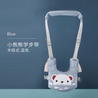 宝宝学步带扶着走路扶站神器杆幼儿小孩学走路的辅助器婴儿牵引绳 半段式-蓝色[小熊熊学步带]