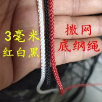 撒网底纲绳白色耐磨绳3mm2mm 8股编实心无芯编织绳尼龙绳帐篷绳子 红白黑三色选一8股编3mm50米