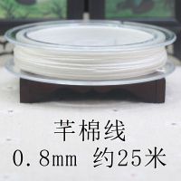 芊棉线0.8/1.0/1.2/1.5/2.0星月金刚菩提无弹力串珠子的线褆棉线 白色 0.8mm(约25米)
