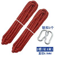 加长 粗牢固加固吊床绳子绑绳专用户外配件结实绑树绳3米尼龙 [绳子2根+安全扣2个]承重400斤
