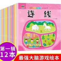 24本找不同的书 幼儿园迷宫书2-6岁左右脑训练开发书幼儿连线益智 思维游戏共12册