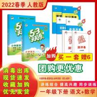 2022春季53天天练一二三四五六年级语文数学英语下册北师人教版 一年级下册[2022春] 英语人教版(PEP)