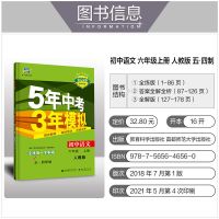 五年中考三年模拟初中五四制鲁教版六七八九年级上下册53五三中考 六年级上册 生物[五四制专用]