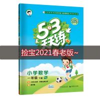 53天天练人教版一二三四五六年级上册下册语文数学英语同步练习册 数学(人教版) 二年级 下册