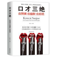 世界上zui神奇的24堂课大全集成功学励志经管自我实现榜书籍 正版]口才三绝