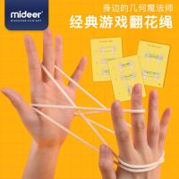 弥鹿儿童传统玩具翻花绳解股翻花鼓挑绳挑花花线怀旧益智玩具