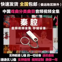 秦腔戏曲 U盘优盘 车载 中老年机戏剧唱戏机收音机评书机 16G音频优盘