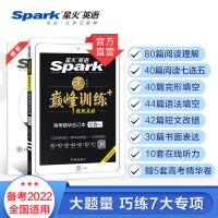 高中英语阅读完形听力专项星火巅峰训练高二高考精华七合一必刷题 高考 精华合订本七合一