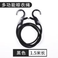 车载晾衣绳 自驾游用品 车内绑行李绳挂衣架 汽车用多功能行李绳 行李绳 黑色 1.5米