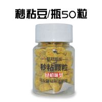 拍1发4秒粘颗粒秒粘豆黑坑颗粒饵料麻团皮筋颗粒鱼饵鲤鱼饵料野钓 试用装[50粒]腥味