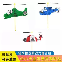 新雷鸟橡皮筋动力飞机手抛滑翔飞机模型航模拼装中小学生比赛飞机 猛虎优质款