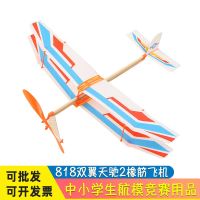 新雷鸟橡皮筋动力飞机手抛航模拼装滑翔机中小学航模比赛飞机雷神 标配818