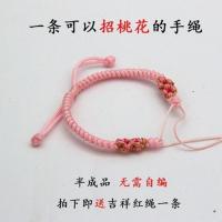 桃花结手工编织手绳半成品可穿珠吊坠平安扣貔貅活扣手链diy女士 粉色 联系客服留下尺寸
