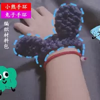 小熊手环diy手工编织毛线手环材料包小兔子送女朋友情侣腕带手环 藏蓝(毛线是5个手环用量送工具)