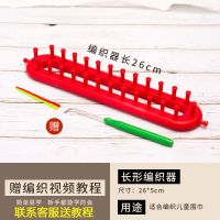 编织围巾神器手工自己织diy材料包围脖工具全套懒人初学者送男友 26厘米宽梳齿编织器[粗毛线适用]