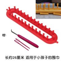 懒人编织围巾神器毛线织打手工diy材料包自己织送男朋友围脖工具 //26cm梳齿*围巾宽18cm**