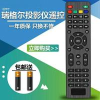 原装瑞格尔投影仪遥控RD-806RD-808 816 801 805 810 804 821 823